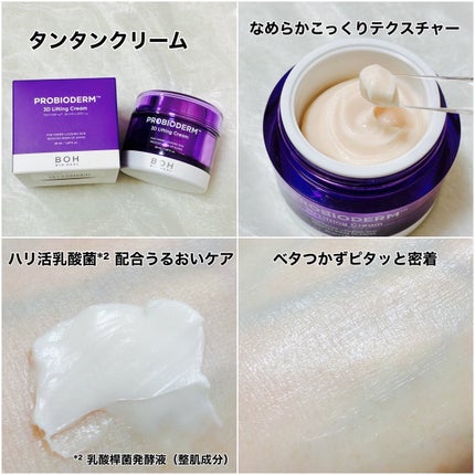 プロバイオダーム™ 3Dリフティング バイオトクシルPLGAセラム/BIOHEAL BOH/美容液を使ったクチコミ(3枚目)