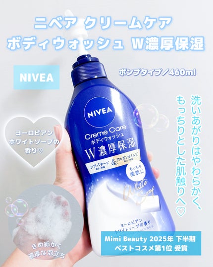 ニベア クリームケアボディウォッシュ W濃厚保湿 ヨーロピアンホワイトソープの香り/ニベア/ボディソープを使ったクチコミ(1枚目)