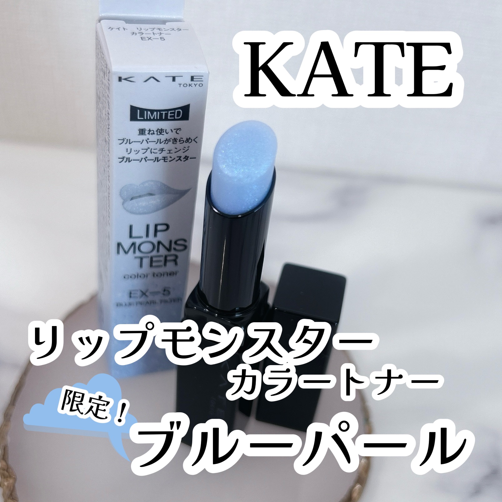 ケイト リップモンスターカラートナー/KATE/口紅を使ったクチコミ（1枚目）