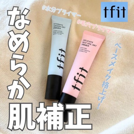 デリケートシルクベールアートプライマー/TFIT/化粧下地を使ったクチコミ(1枚目)