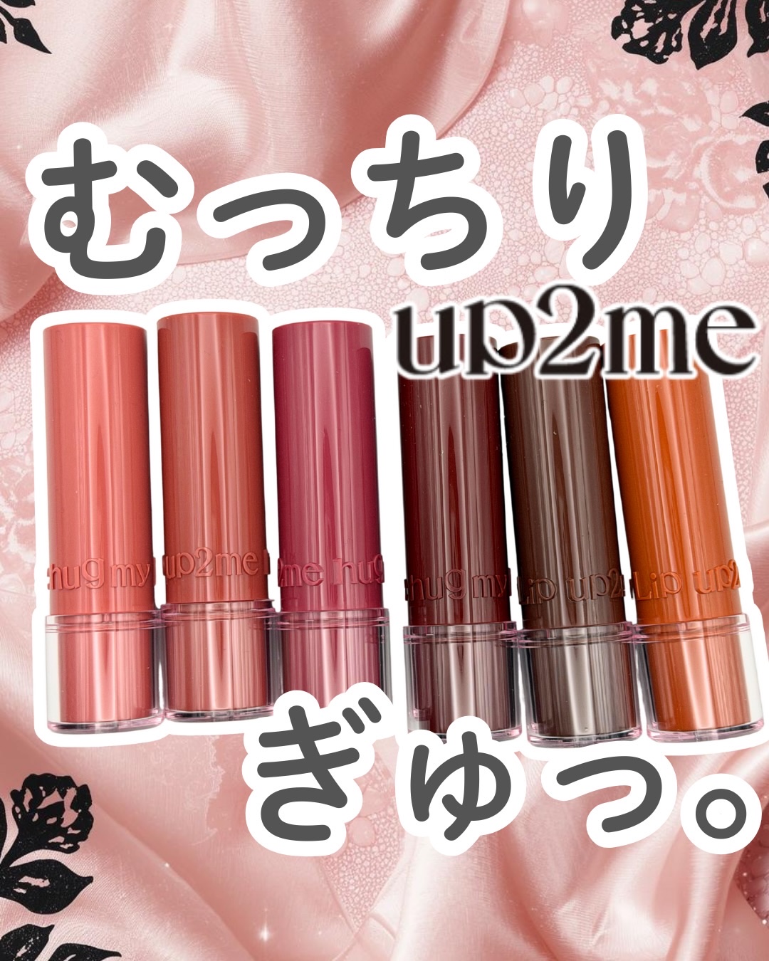 ハグマイリップ　カラーロックプランピーバーム/up2me/口紅を使ったクチコミ（1枚目）