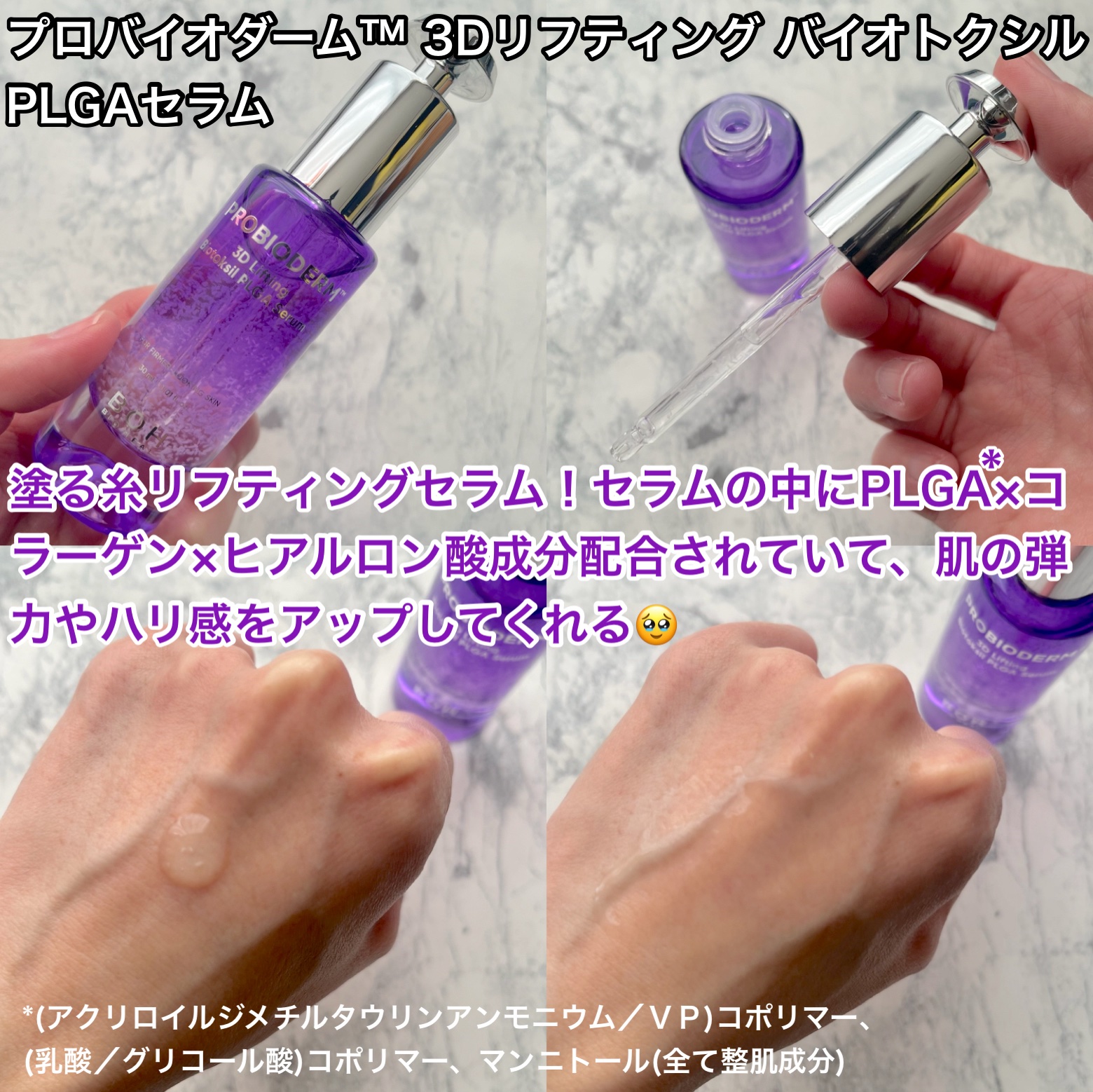 プロバイオダーム™ 3Dリフティング バイオトクシルPLGAセラム/BIOHEAL BOH/美容液を使ったクチコミ（3枚目）