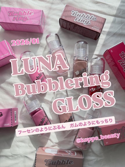 ロングラスティング バブルリングガムグロス/LUNA/リップグロスを使ったクチコミ(1枚目)