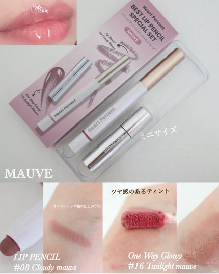 ベストリップペンシルスペシャルセット/Heart Percent/メイクアップキットを使ったクチコミ(2枚目)