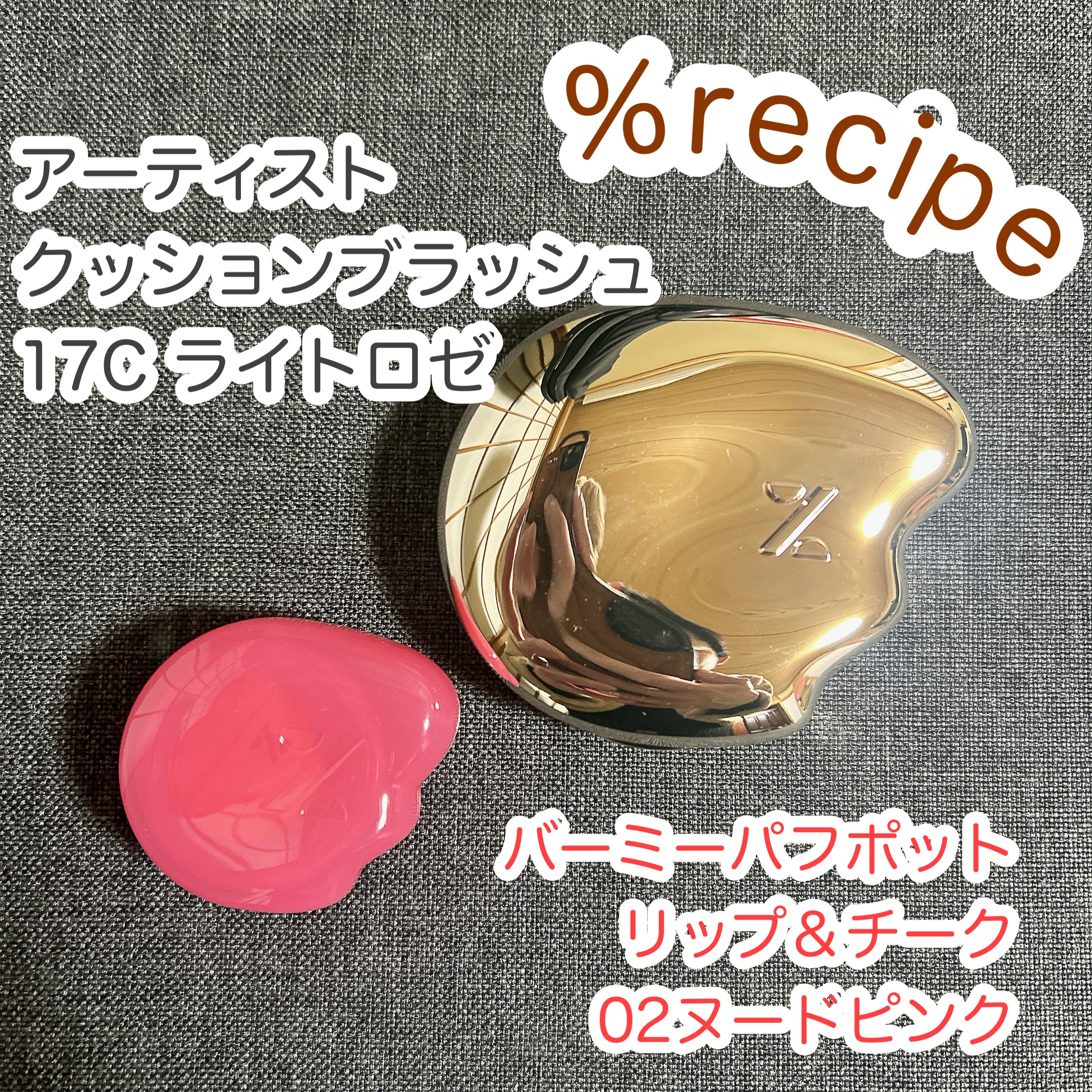 Xファイン サテンウェア メッシュクッション/%Recipe/クッションファンデーションを使ったクチコミ（1枚目）