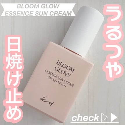 ブルームグローエッセンスサンクリーム/koy/日焼け止めローションを使ったクチコミ(1枚目)