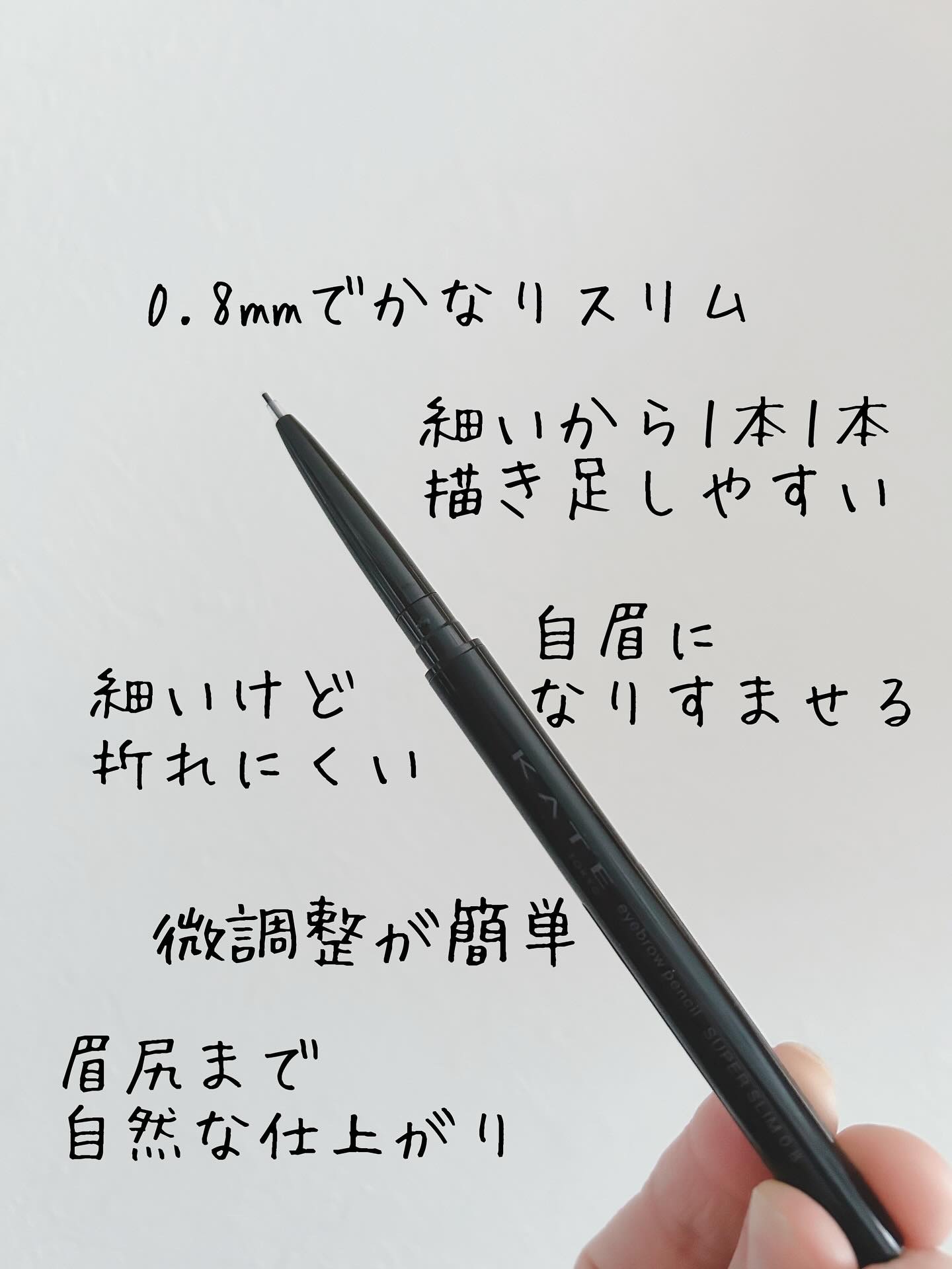 ケイト アイブロウペンシルスーパースリム0.8/KATE/アイブロウペンシルを使ったクチコミ（2枚目）