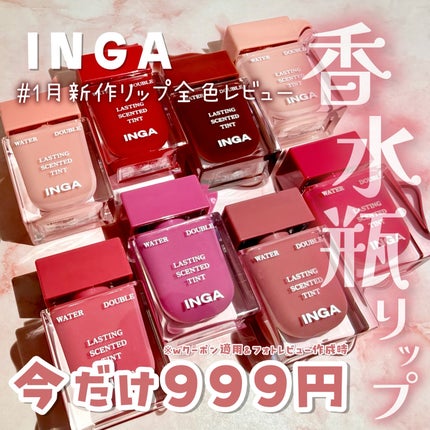 ウォーターダブルラスティングセンティッドティント/INGA/リップティントを使ったクチコミ(1枚目)