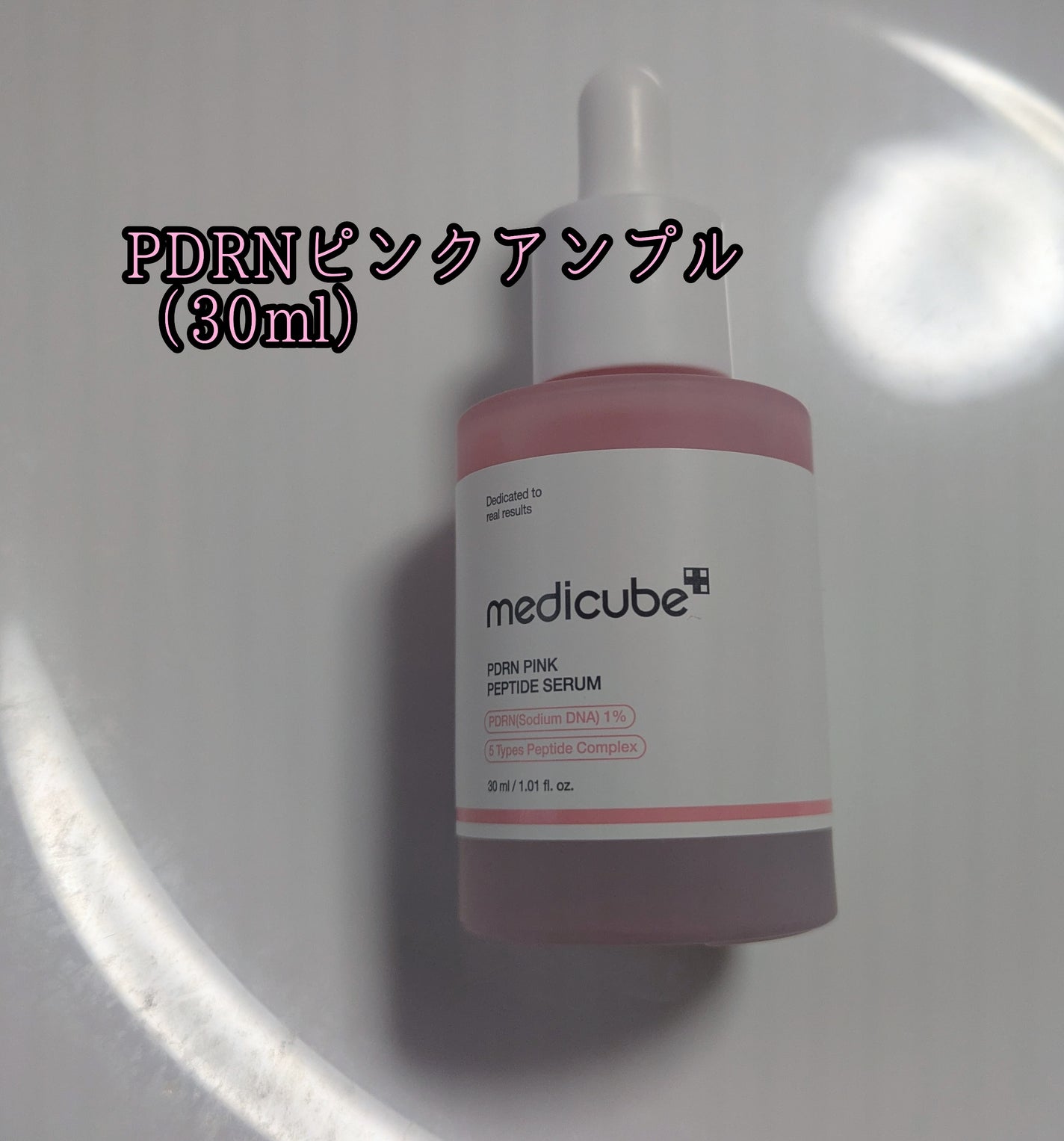 PDRNピンクアンプル PDRN 10,000ppm配合/MEDICUBE/美容液を使ったクチコミ(2枚目)