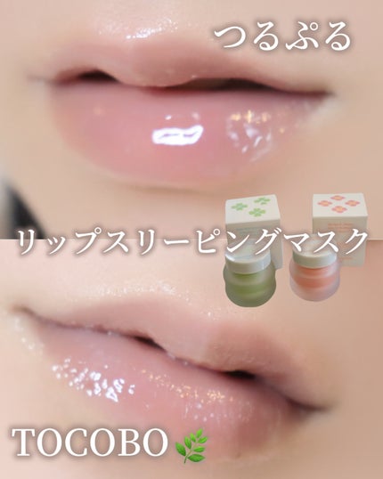 ミントクーリングリップマスク/TOCOBO/リップマスクを使ったクチコミ(1枚目)