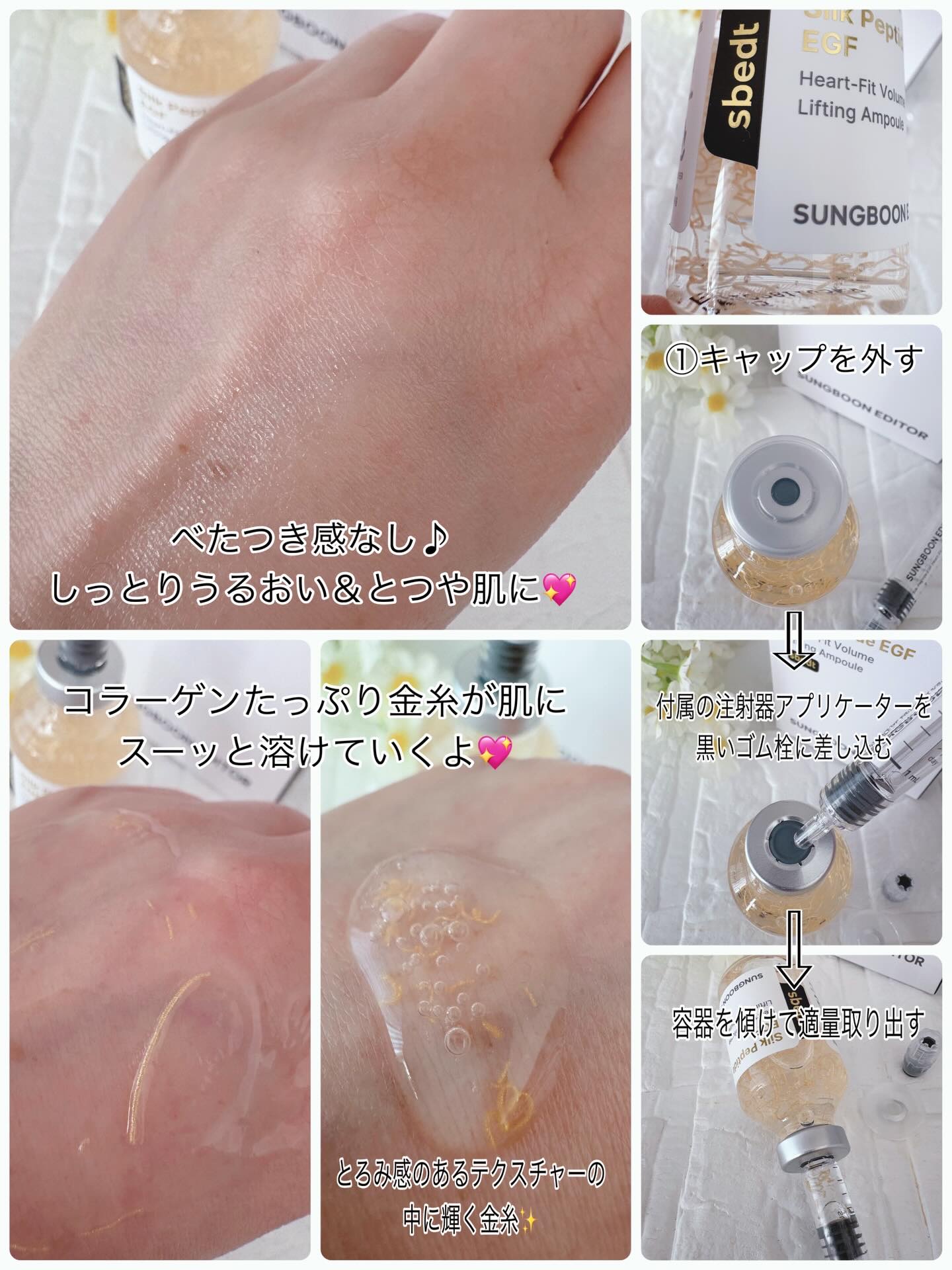 シルク ペプチド EGF ハートフィットボリューム リフティング アンプル/SUNGBOON EDITOR（成分エディター）/美容液を使ったクチコミ（3枚目）