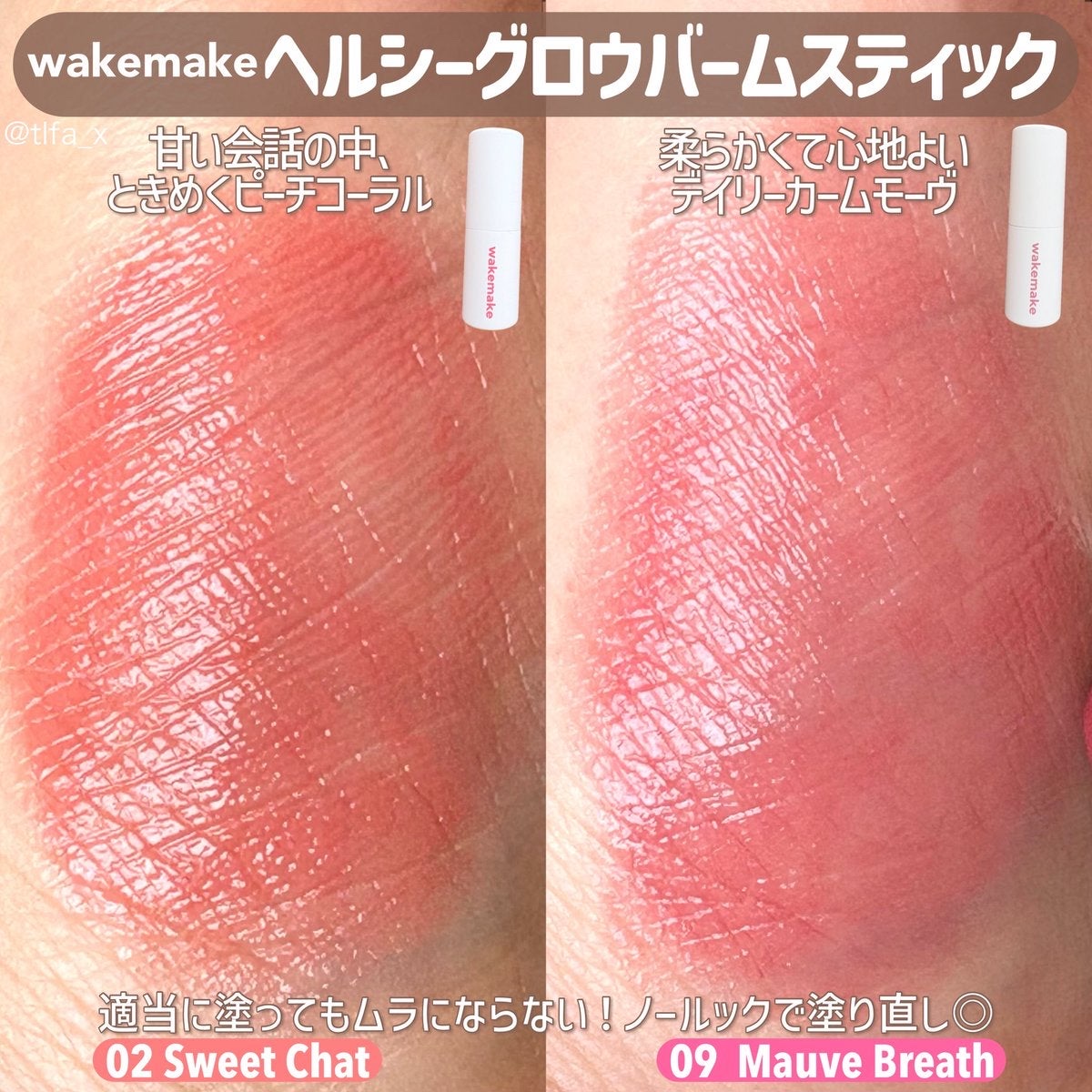 ヘルシーグロウバームスティック/wakemake/口紅を使ったクチコミ（3枚目）