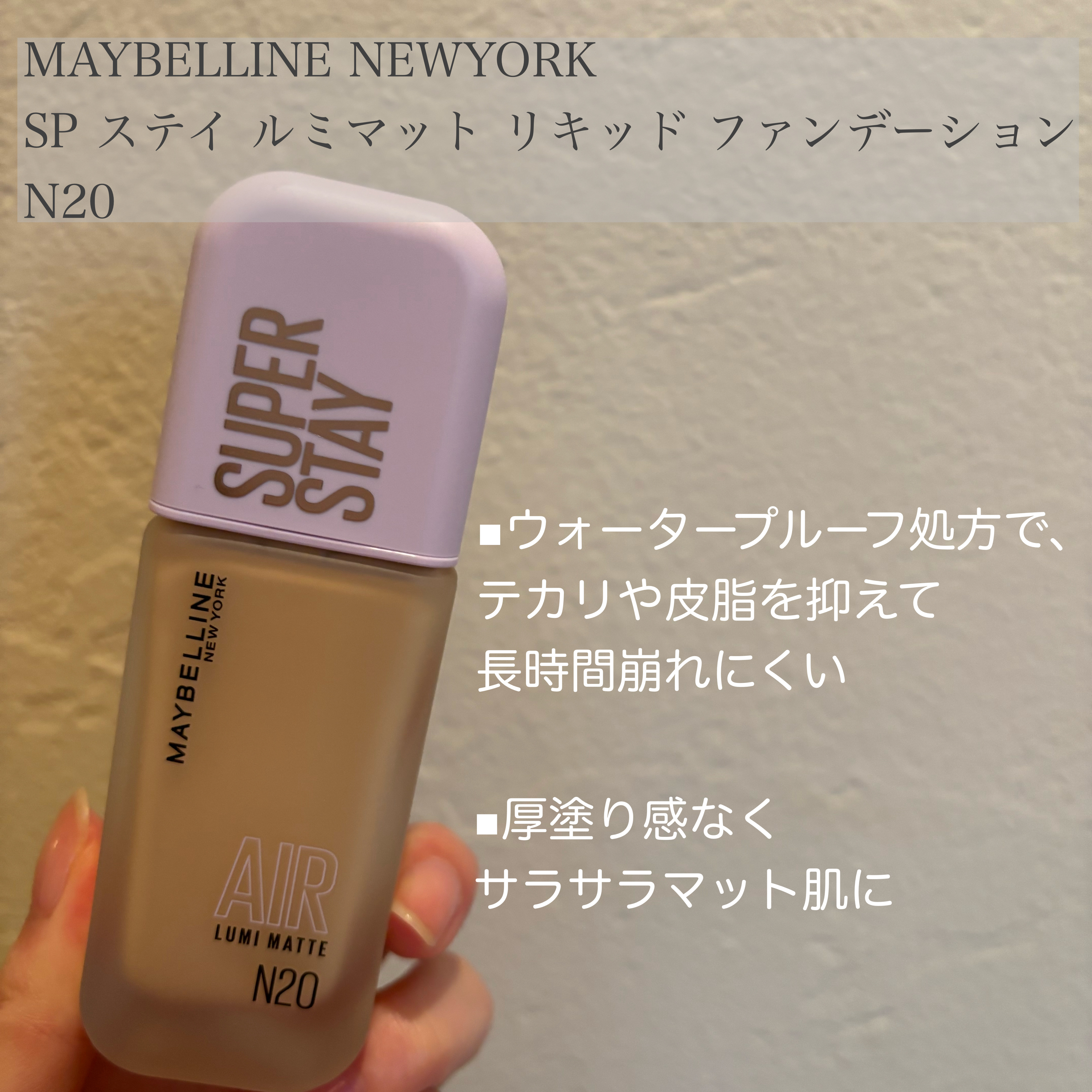 SPステイ ルミマット リキッド ファンデーション/MAYBELLINE NEW YORK/リキッドファンデーションを使ったクチコミ（2枚目）
