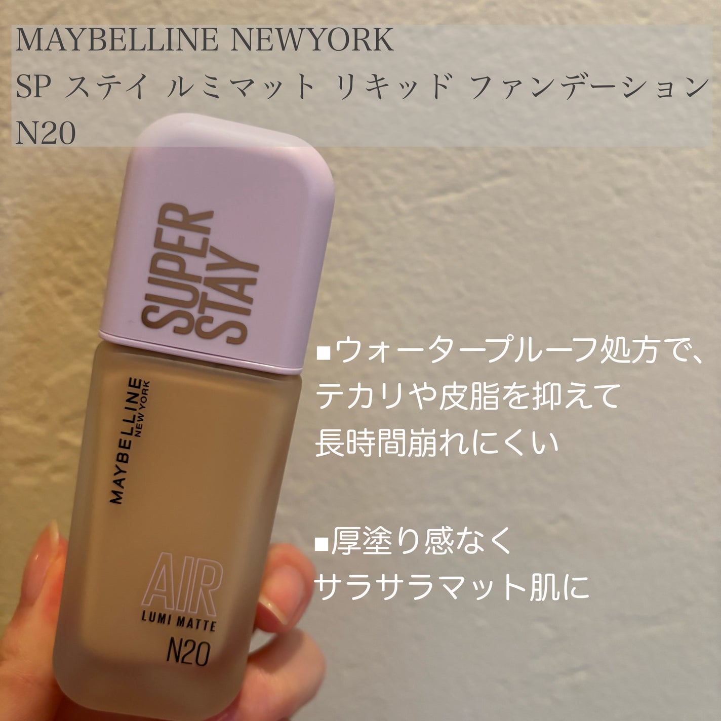 SPã¹ã〠ã«ãããã ãªããã ãã¡ã³ããŒã·ã§ã³/MAYBELLINE NEW YORK/ãªããããã¡ã³ããŒã·ã§ã³ã䜿ã£ãã¯ãã³ãïŒ2æç®ïŒ