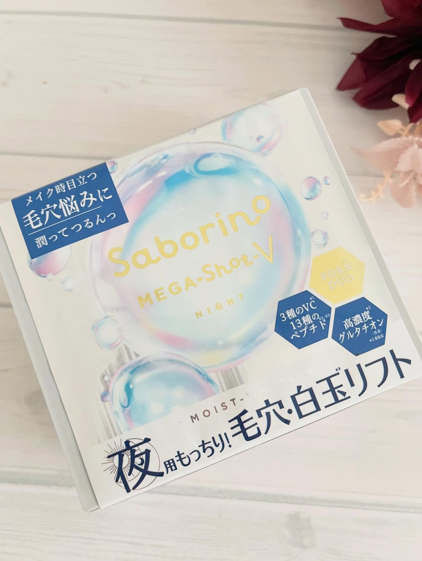 サボリーノ　メガショット 夜用白玉タイトニングマスクV/サボリーノ/シートマスク・パックを使ったクチコミ（2枚目）