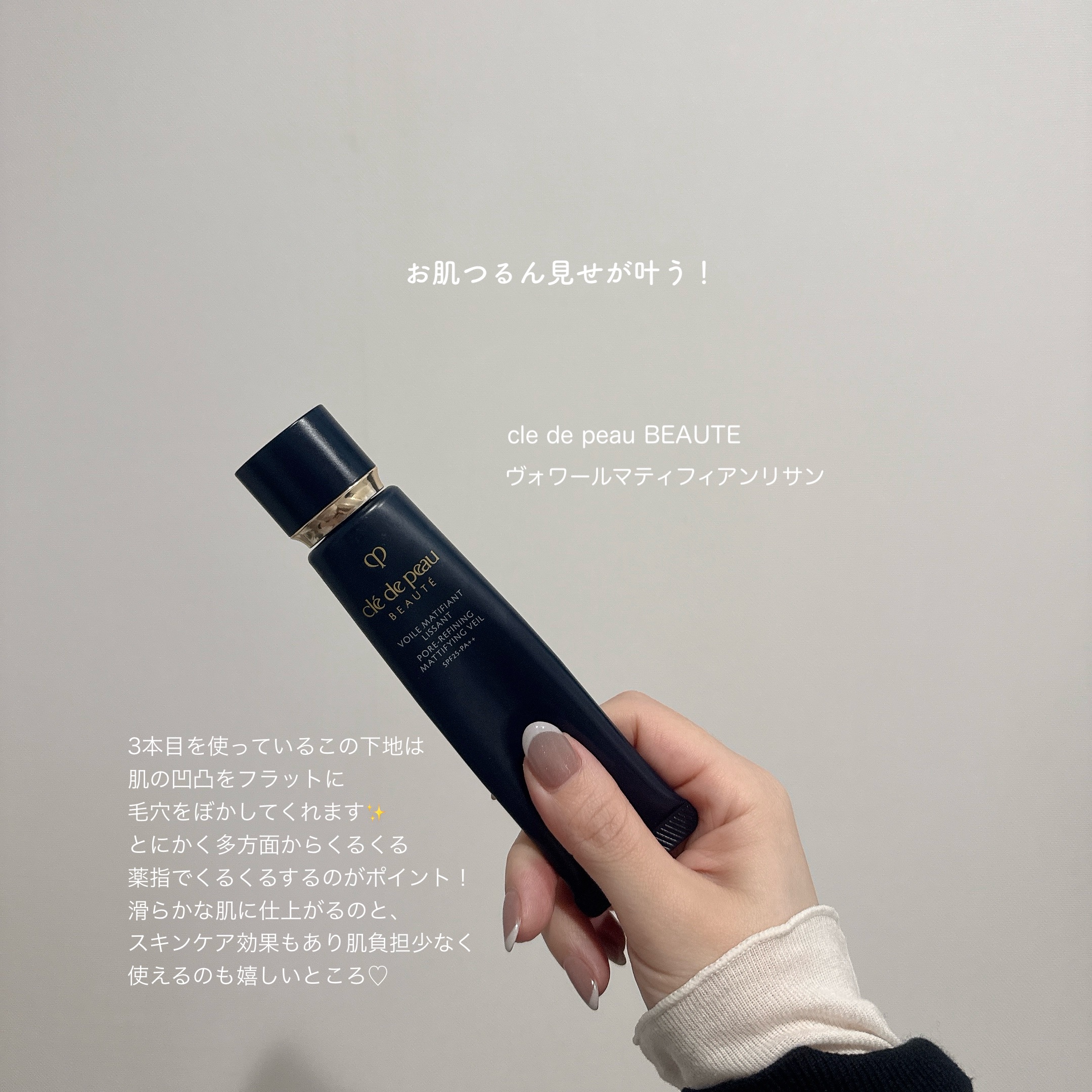 クレ・ド・ポー ボーテ ヴォワールマティフィアンリサン/クレ・ド・ポー ボーテ/化粧下地を使ったクチコミ（1枚目）