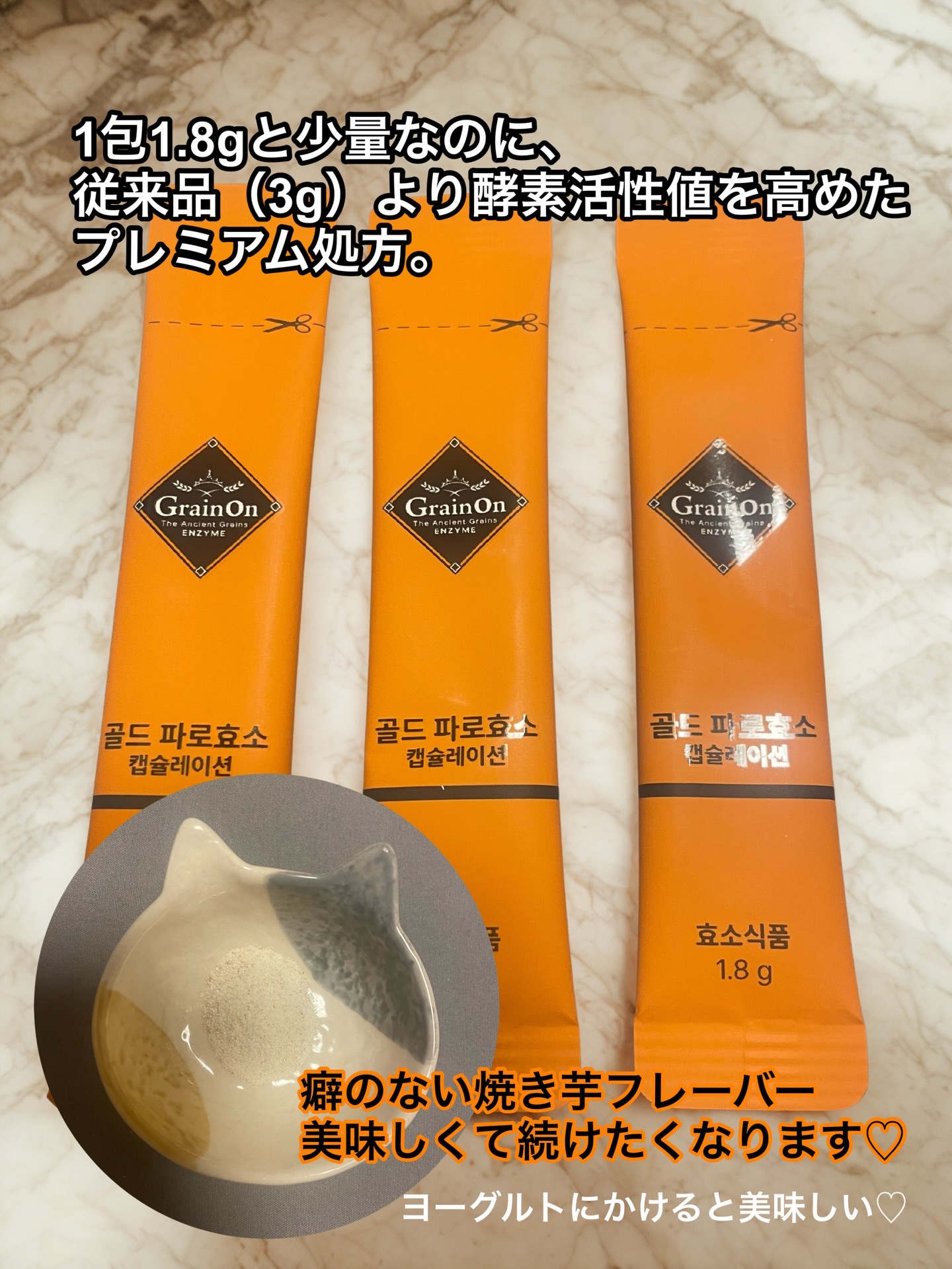 ゴールドファッロ酵素カプセレーション/Grain On/健康サプリメントを使ったクチコミ（2枚目）