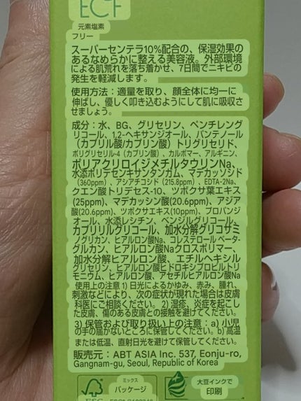 リアルセンテラシカカーミングセラム/PAPA RECIPE/美容液を使ったクチコミ(2枚目)