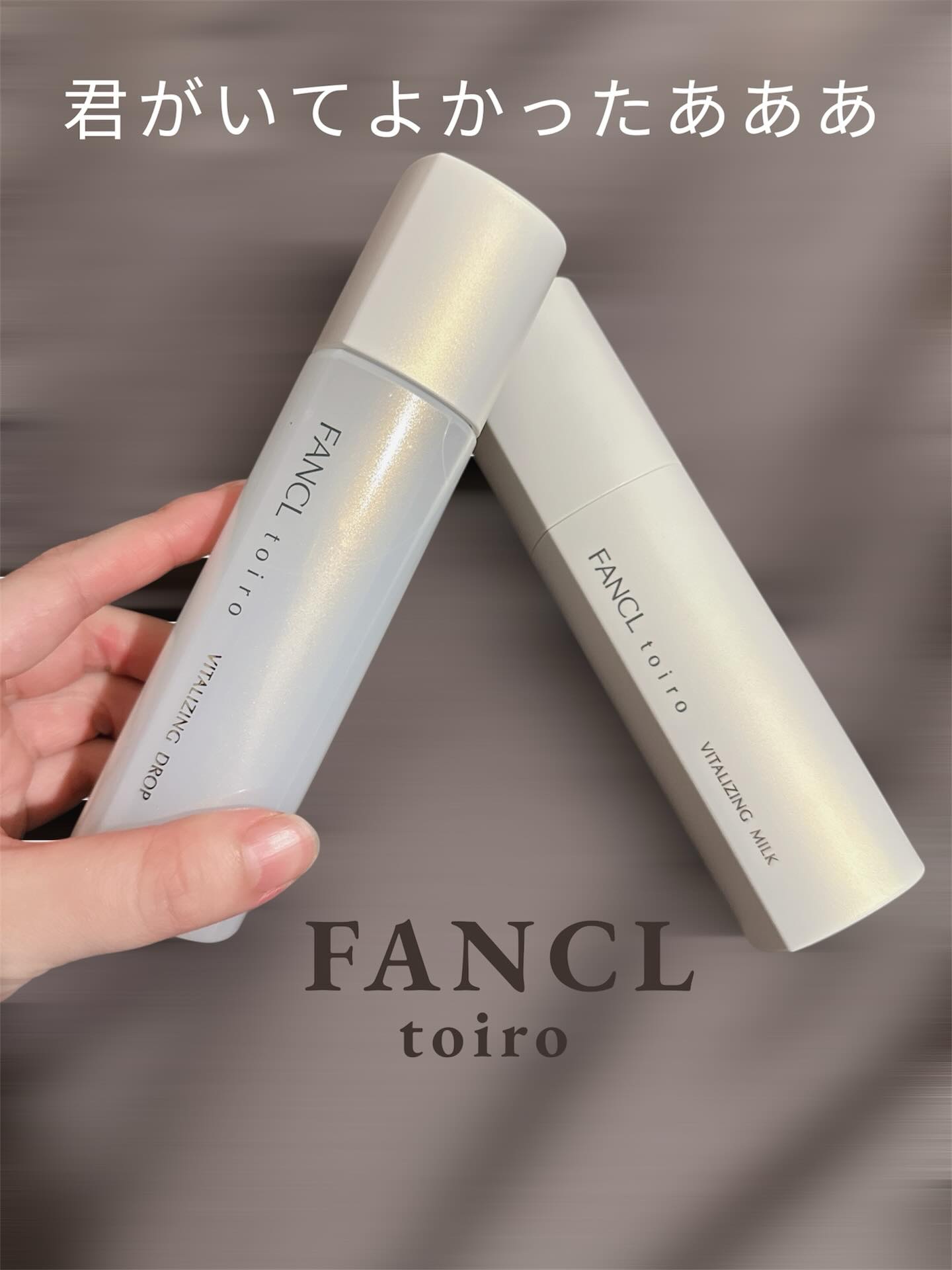 トイロ バイタライジングミルク＜医薬部外品＞/ファンケル/乳液を使ったクチコミ（1枚目）