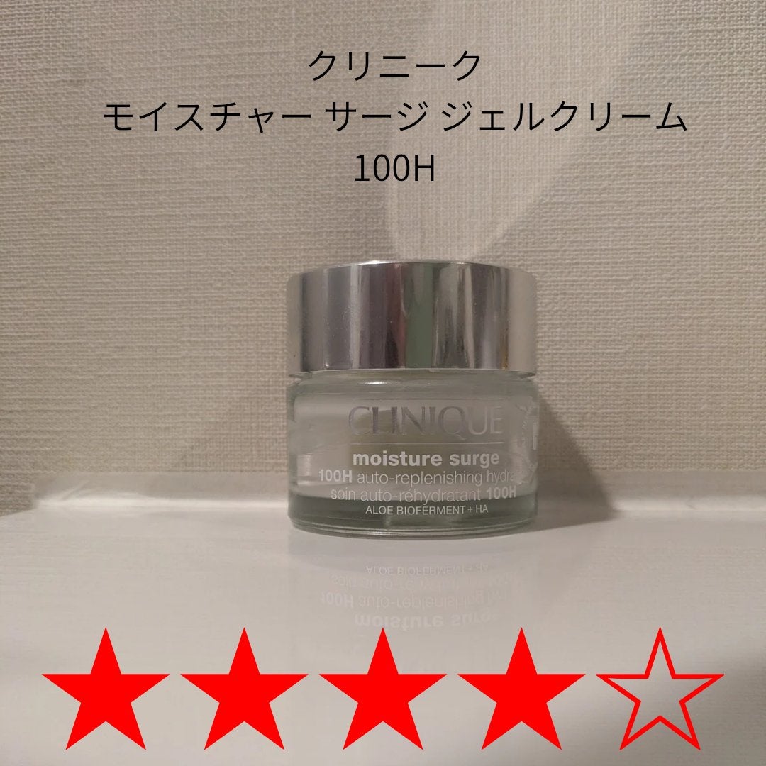 モイスチャー サージ ジェルクリーム 100H/CLINIQUE/フェイスクリームを使ったクチコミ(1枚目)