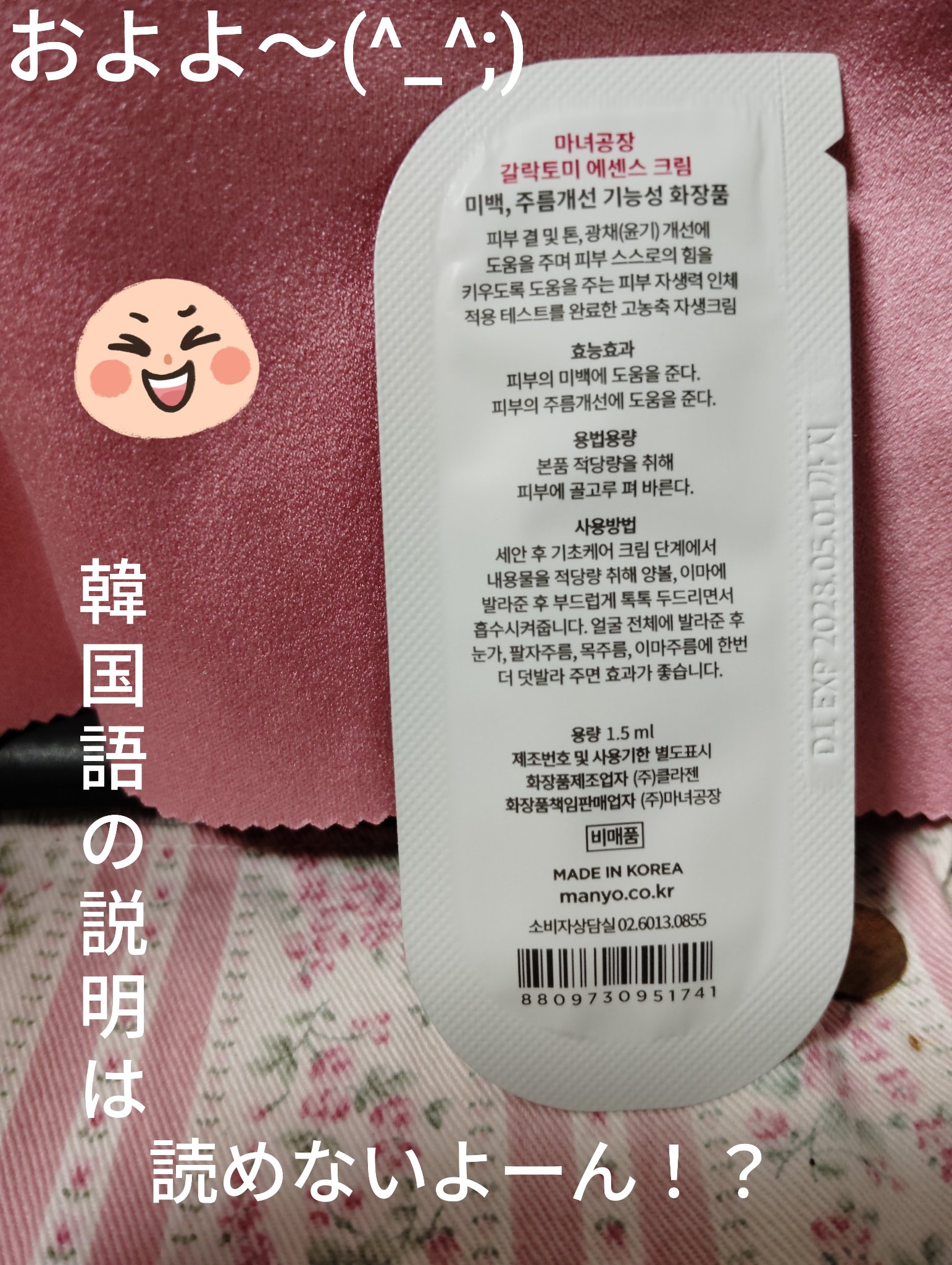 manyo ガラクトミーエッセンスクリームのクチコミ「♡♡　manyo　ガラクトミーエッセンスクリーム　♡♡

マンニョの楽天公式サイトにてお買い物.....」（3枚目）