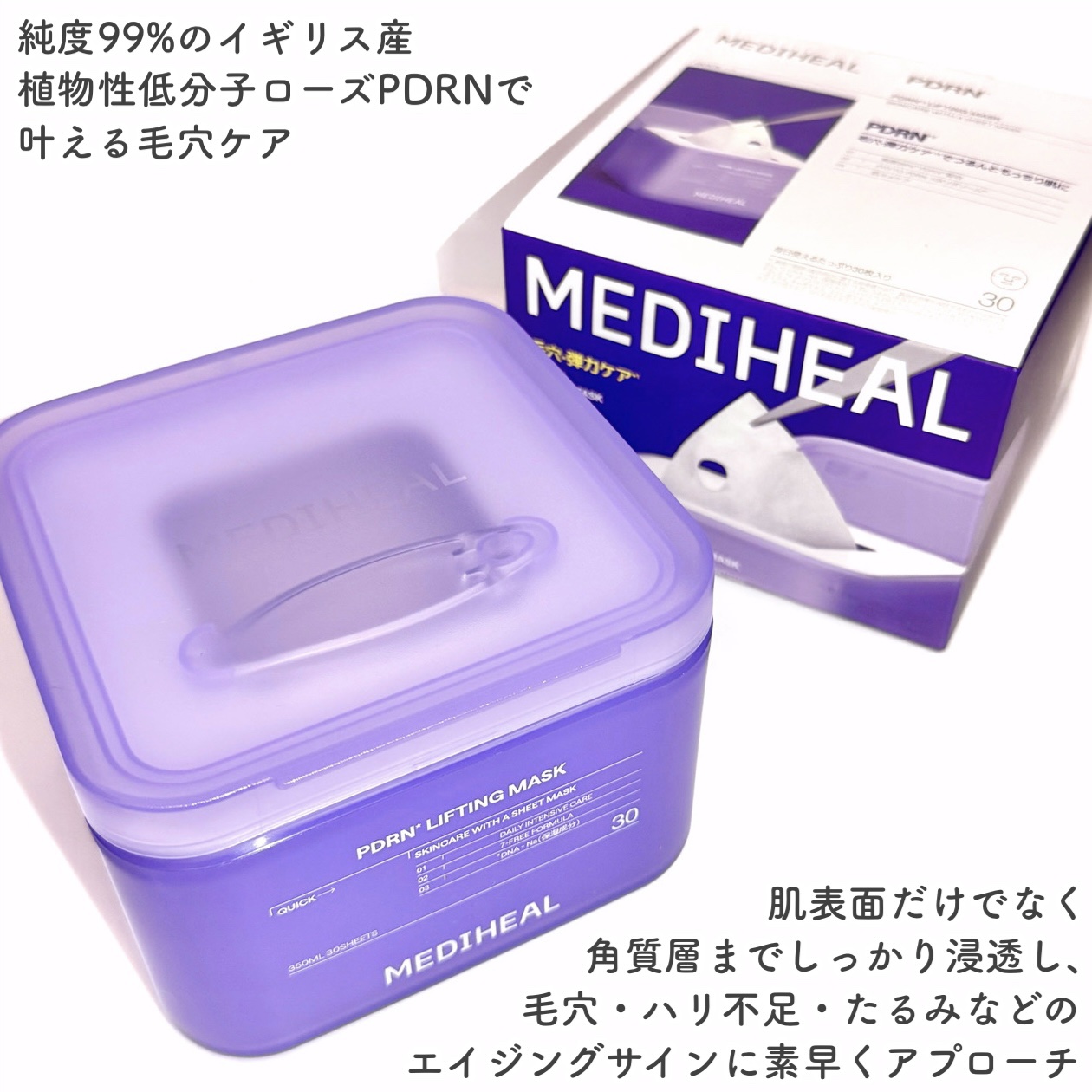 PDRN リフティングマスク/MEDIHEAL/シートマスク・パックを使ったクチコミ（2枚目）
