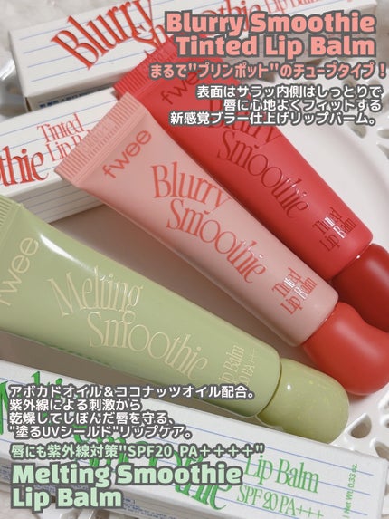 時空の歪み🌓韓国コスメ/イエベ秋 on LIPS 「fwee【2月1日発売♡スムージーリップバーム】リップの名..」(6枚目)