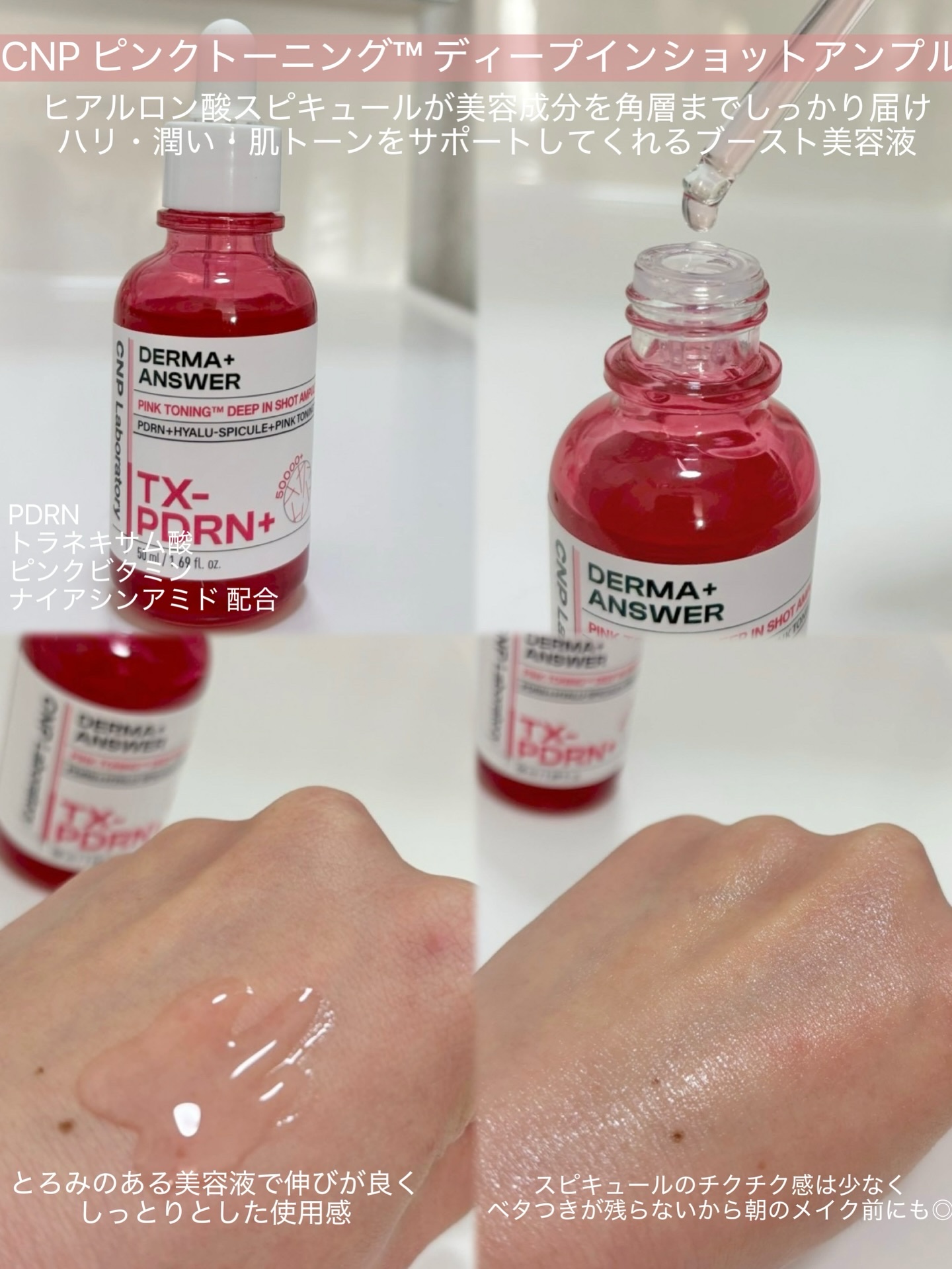 ピンクトーニング™︎ディープインショットアンプル/CNP Laboratory/美容液を使ったクチコミ（2枚目）