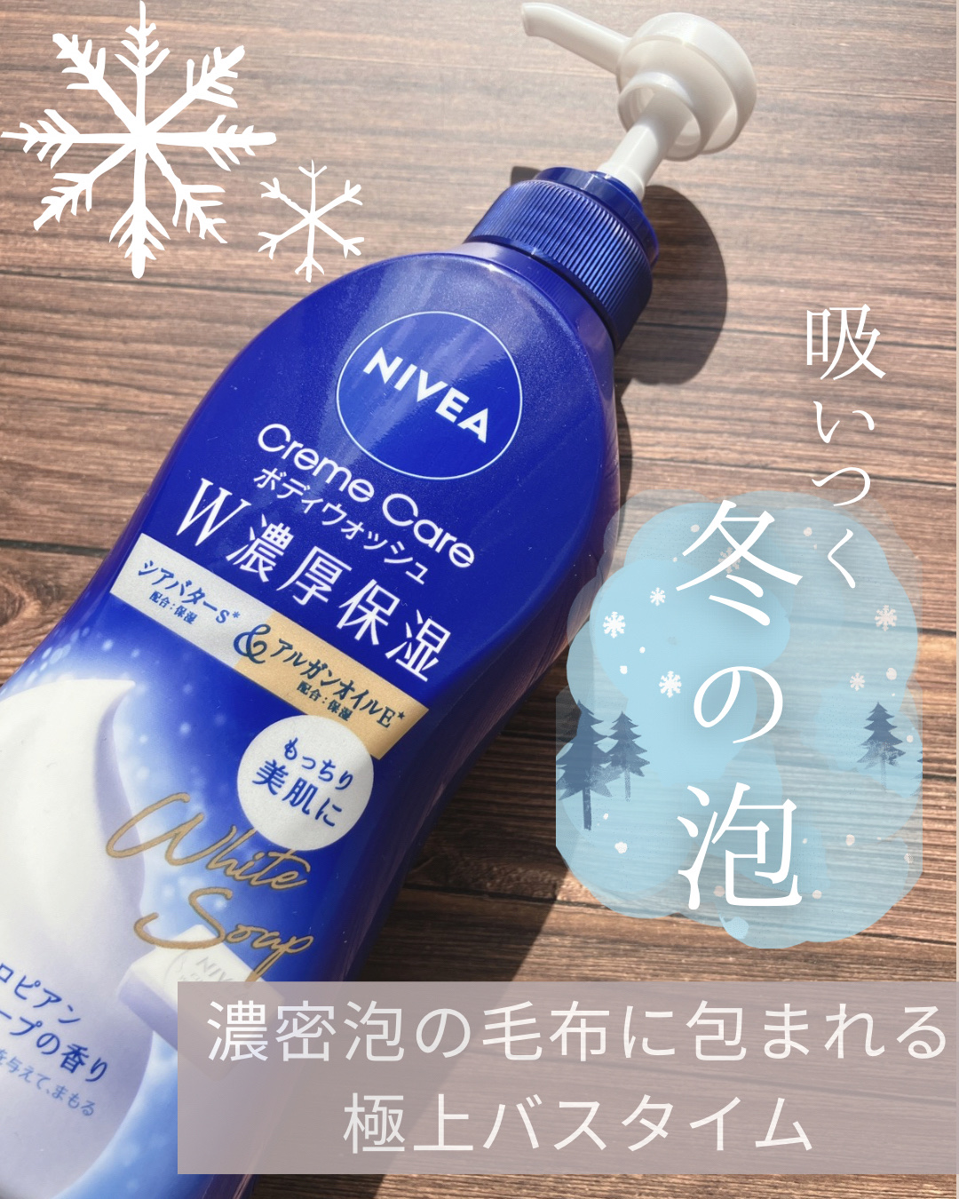 ニベア クリームケアボディウォッシュ W濃厚保湿 ヨーロピアンホワイトソープの香り/ニベア/ボディソープを使ったクチコミ（1枚目）