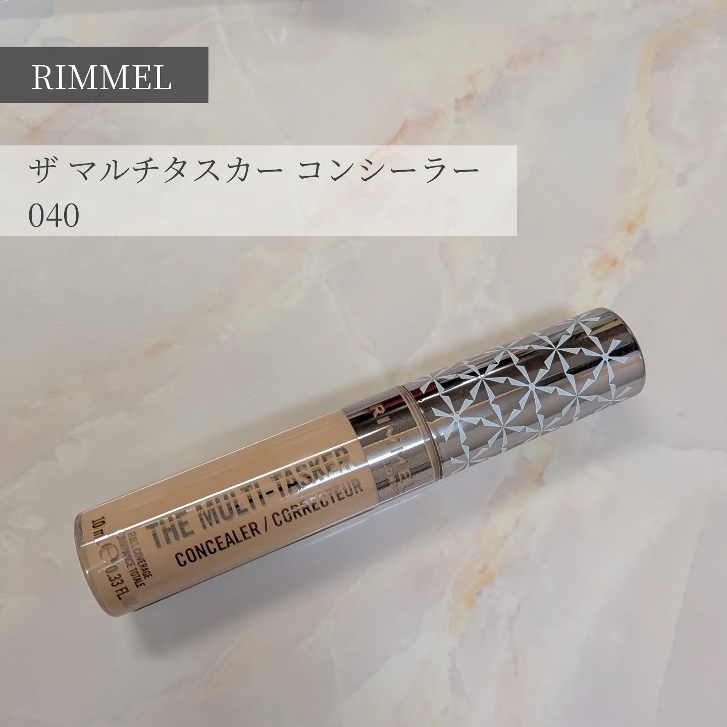 リンメル ロンドン ザ マルチタスカー コンシーラーのクチコミ「◆RIMMEL
◆ザ マルチタスカー コンシーラー
◆040 

とある美容系YouTuber.....」（1枚目）