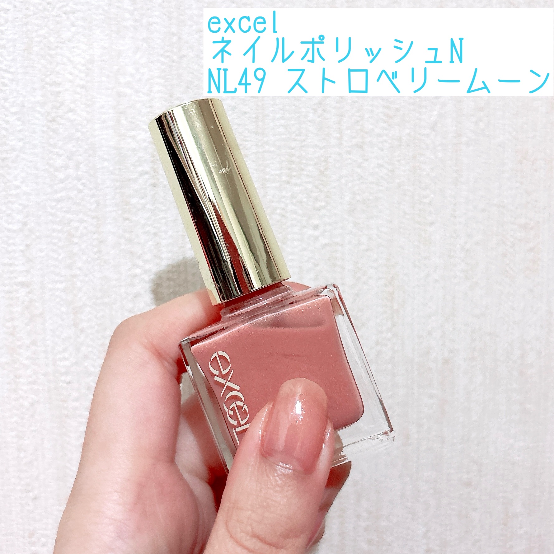 エクセル ネイルポリッシュ N/excel/マニキュアを使ったクチコミ（1枚目）