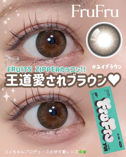 FruFru 1day YUI BROWN(ユイブラウン)/FruFru/ワンデー(1DAY)カラコンの画像