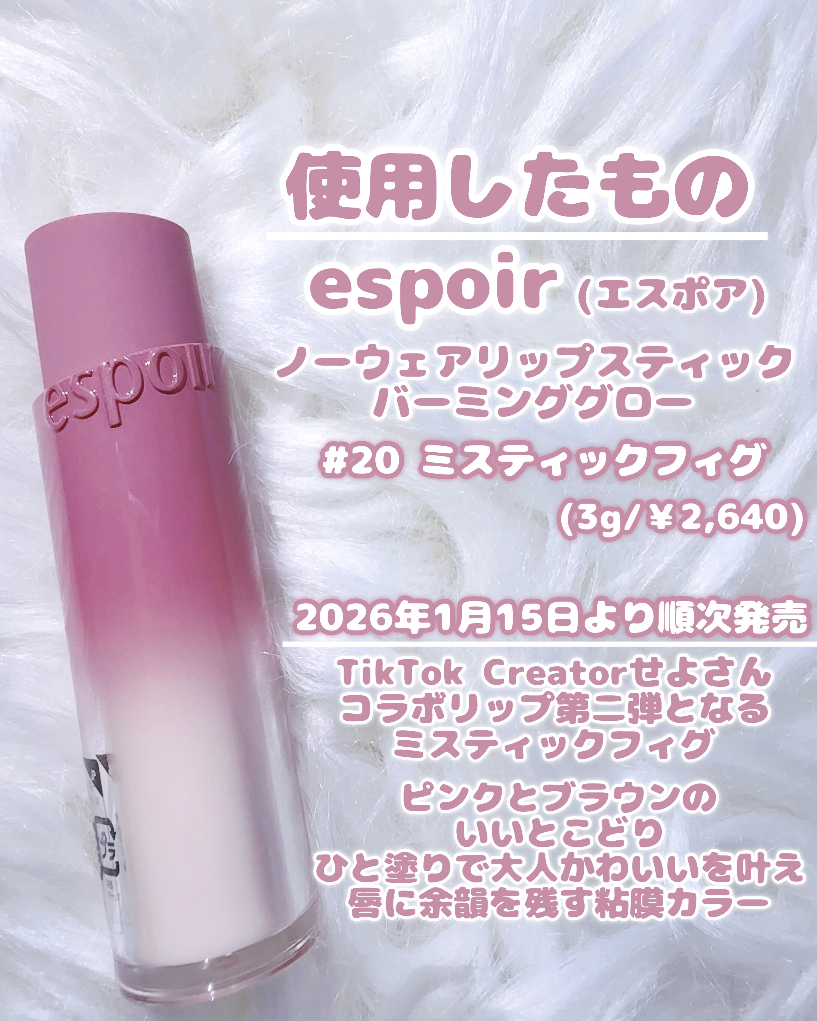 ノーウェアリップスティックバーミンググロー/espoir/口紅を使ったクチコミ（2枚目）