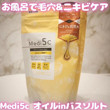 薬用オイルinバスソルト ビタミンC誘導体 /Medi5C/ボディグッズを使ったクチコミ(1枚目)