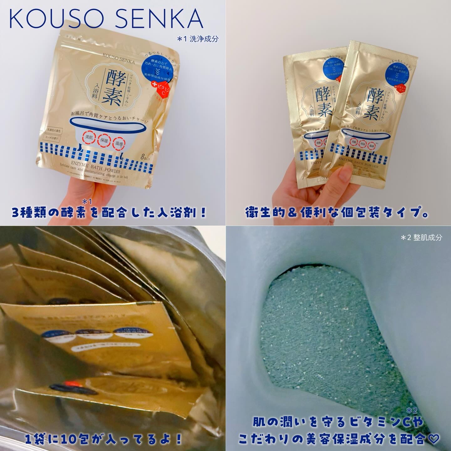 酵素スキンクリアバスパウダー/酵素専科/無機塩系入浴剤を使ったクチコミ（2枚目）