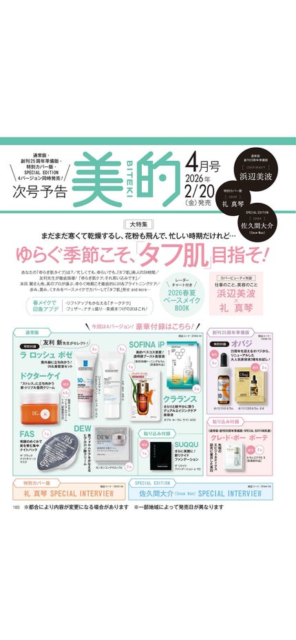 ねこ♡フォロバ100 on LIPS 「#美容雑誌#雑誌付録..」(6枚目)