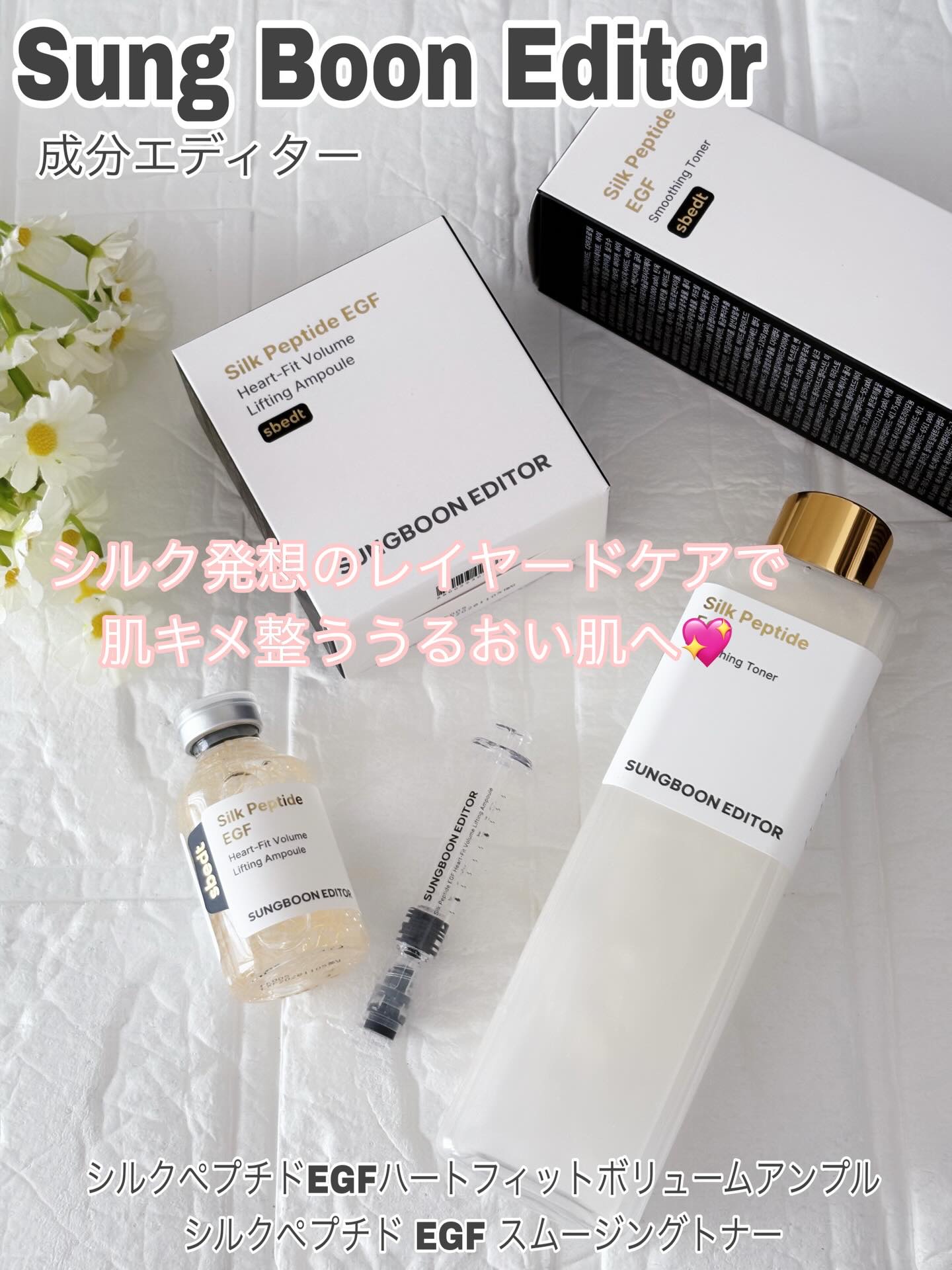 シルク ペプチド EGF ハートフィットボリューム リフティング アンプル/SUNGBOON EDITOR（成分エディター）/美容液を使ったクチコミ（1枚目）
