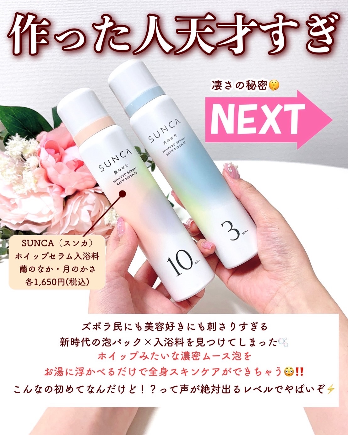 SUNCA SUNCA　ホイップセラム入浴料　繭のなかのクチコミ「泡が肌にのせた瞬間ふかふかで、流したあとつるっと仕上がるのがクセになる…
「今日疲れたな〜」っ.....」（3枚目）