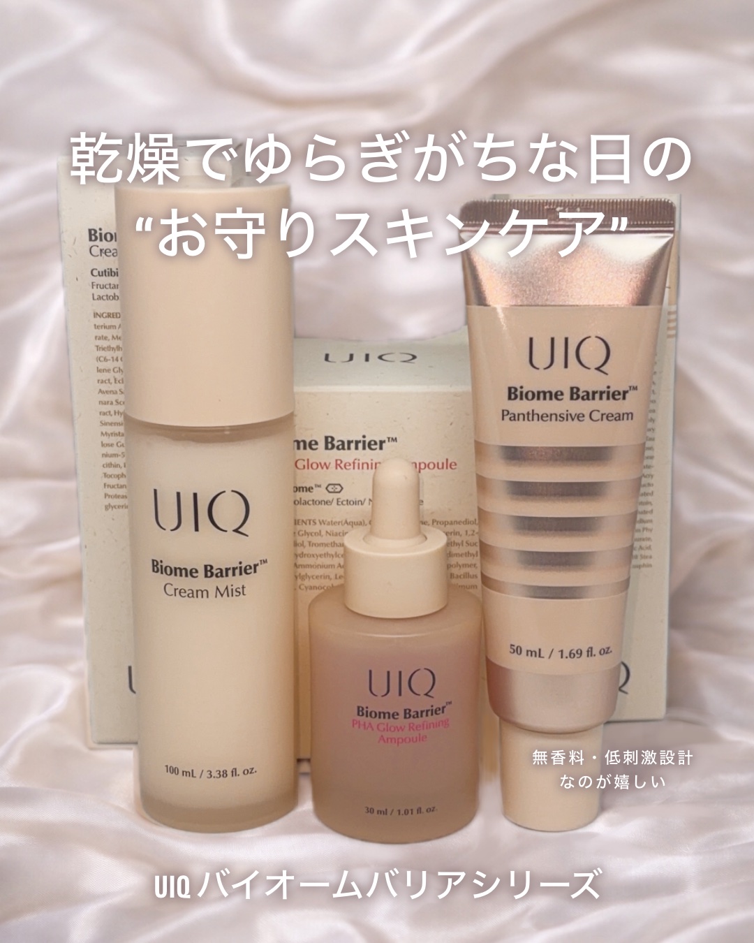 バイオームバリアパンテンシブクリーム/UIQ/フェイスクリームを使ったクチコミ（1枚目）