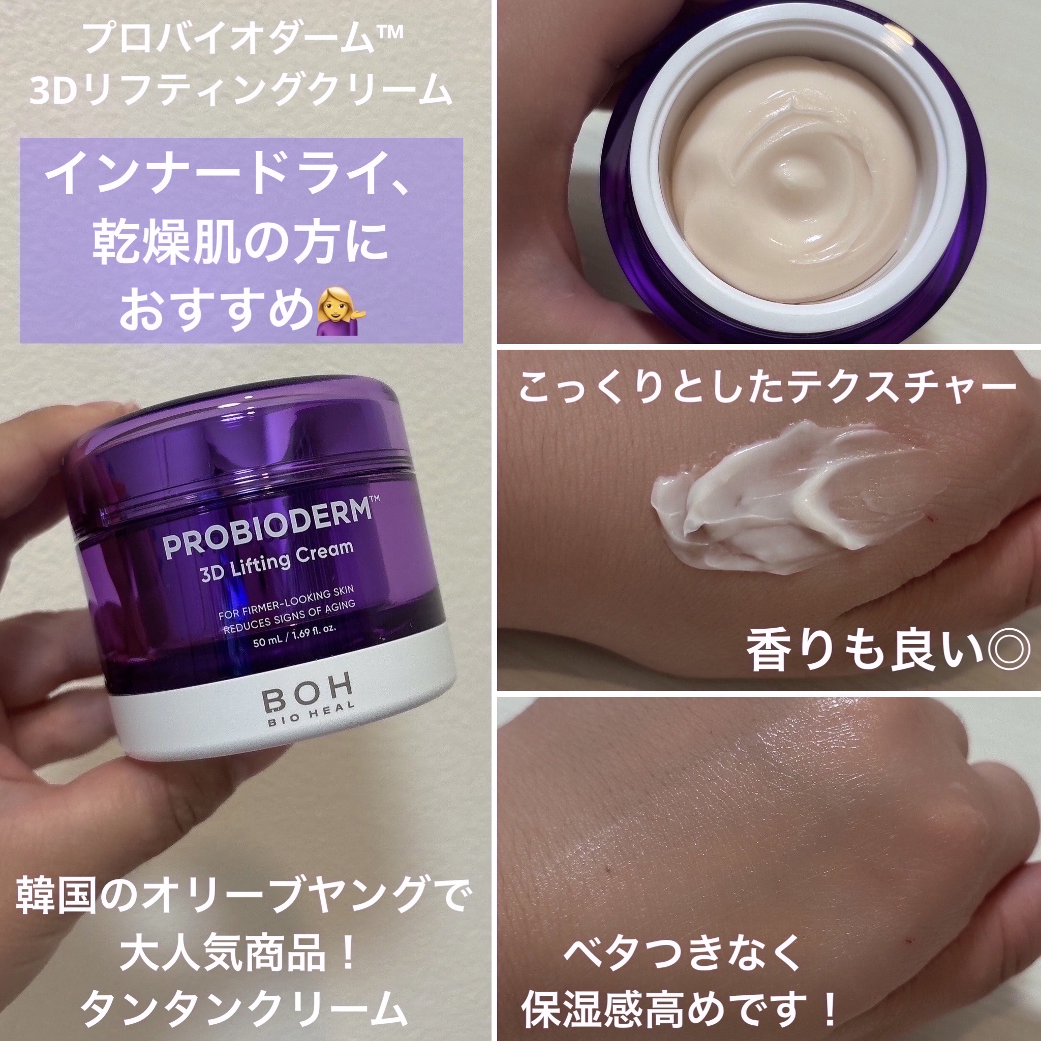 バイオヒールボ プロバイオダーム 3Dリフティングクリーム/BIOHEAL BOH/フェイスクリームを使ったクチコミ（3枚目）