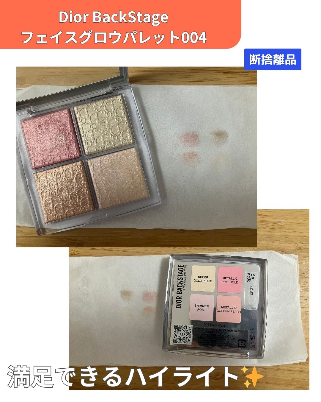 【旧】ディオール バックステージ フェイス グロウ パレット/Dior/ハイライトを使ったクチコミ（1枚目）