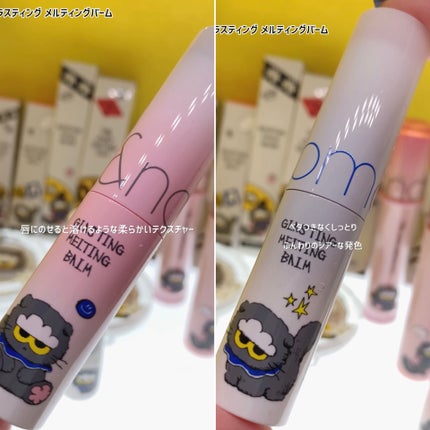 グラスティングメルティングバーム/rom&nd/リップバームを使ったクチコミ(1枚目)