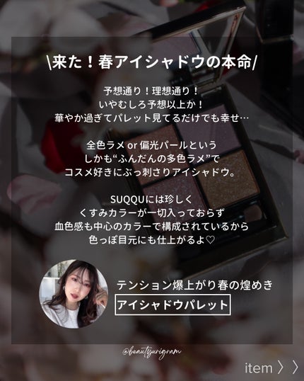 シグニチャー カラー アイズ/SUQQU/アイシャドウパレットを使ったクチコミ(3枚目)