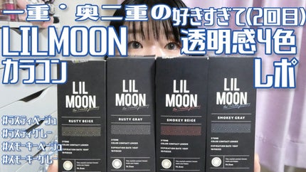 LIL MOON 1day/LILMOON/ワンデー(1DAY)カラコンを使ったクチコミ(1枚目)