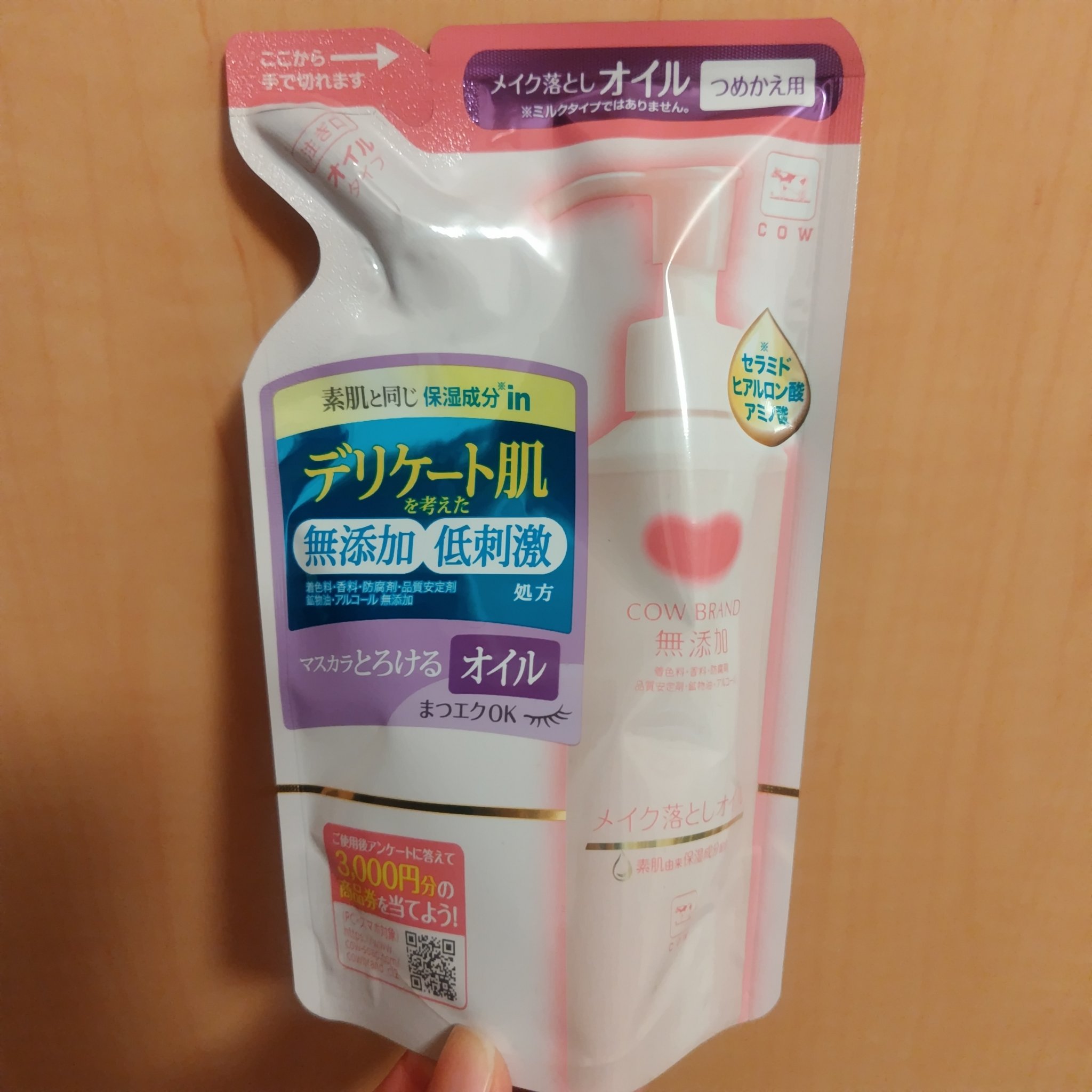 メイク落としオイル/カウブランド無添加/オイルクレンジングを使ったクチコミ（1枚目）