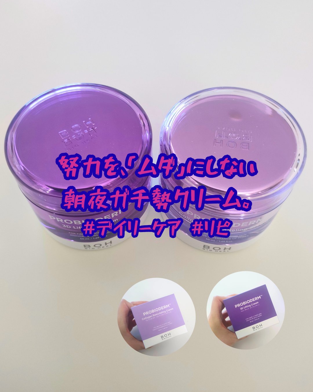 プロバイオダーム コラーゲン リモデリングクリーム/BIOHEAL BOH/フェイスクリームを使ったクチコミ（2枚目）