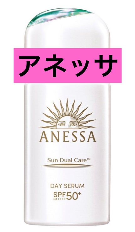 アネッサ デイセラム N/アネッサ/化粧下地を使ったクチコミ(1枚目)