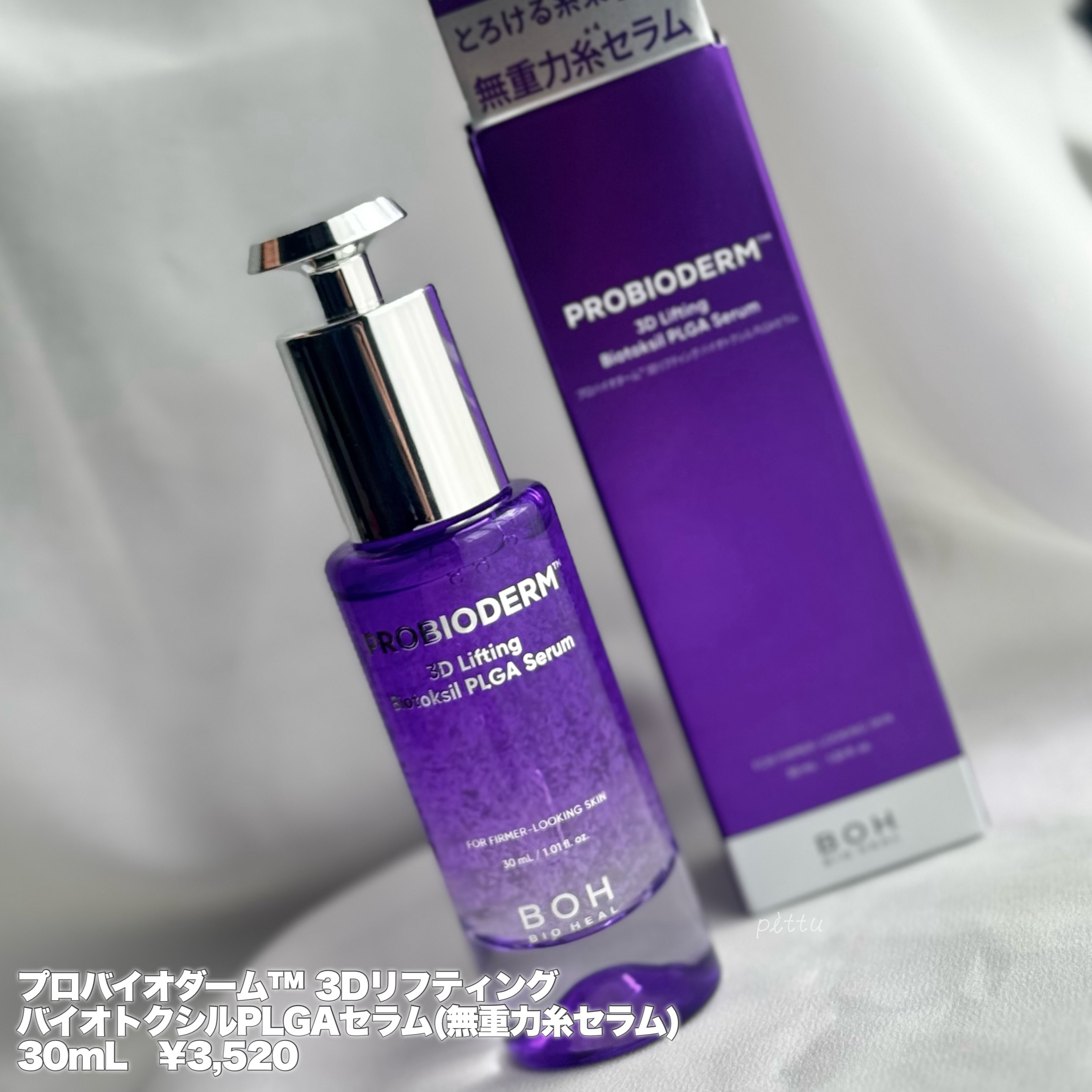 バイオヒールボ プロバイオダーム 3Dリフティングクリーム/BIOHEAL BOH/フェイスクリームを使ったクチコミ（2枚目）