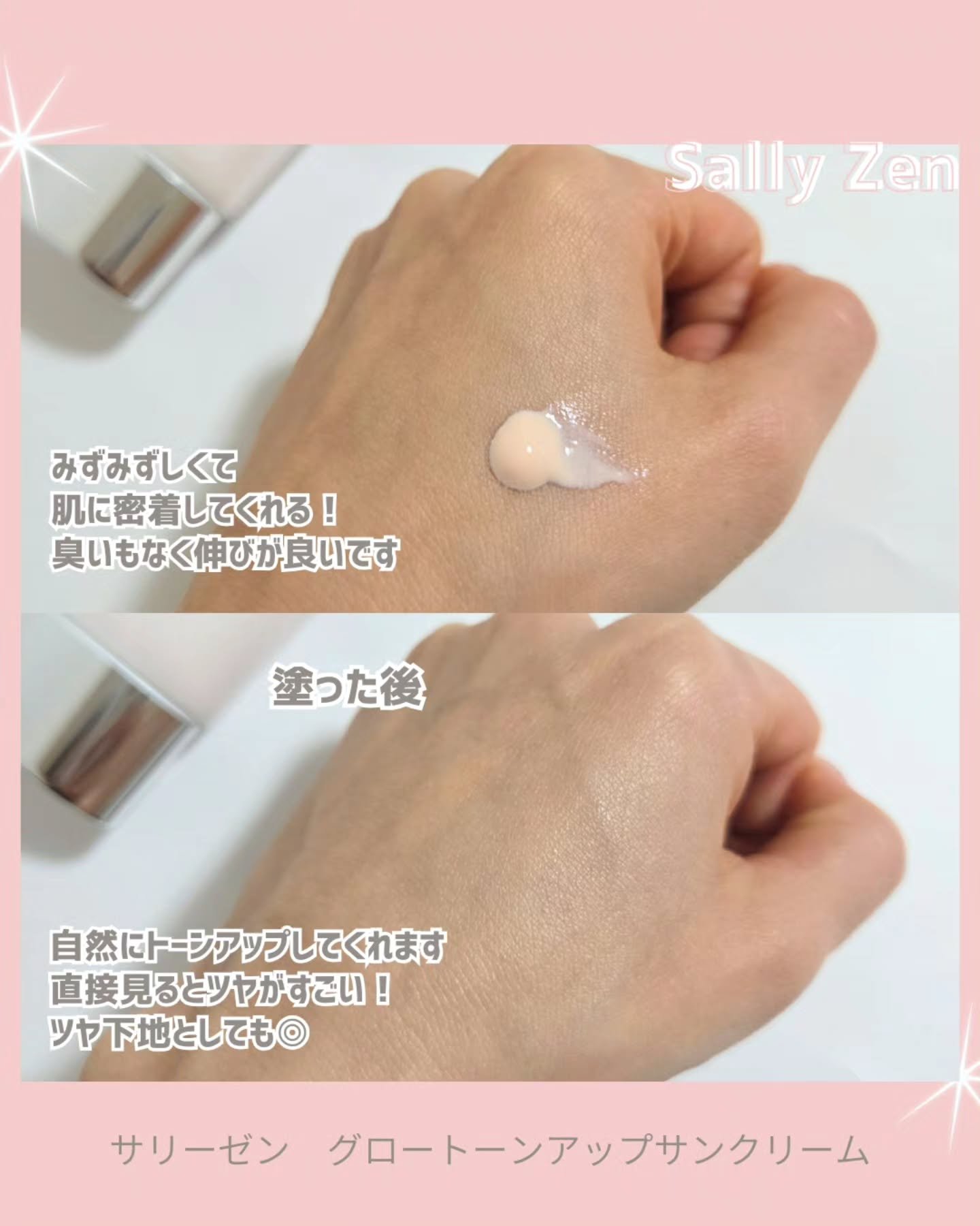 グロートーンアップサンクリーム/SallyZen/日焼け止めクリームを使ったクチコミ（2枚目）