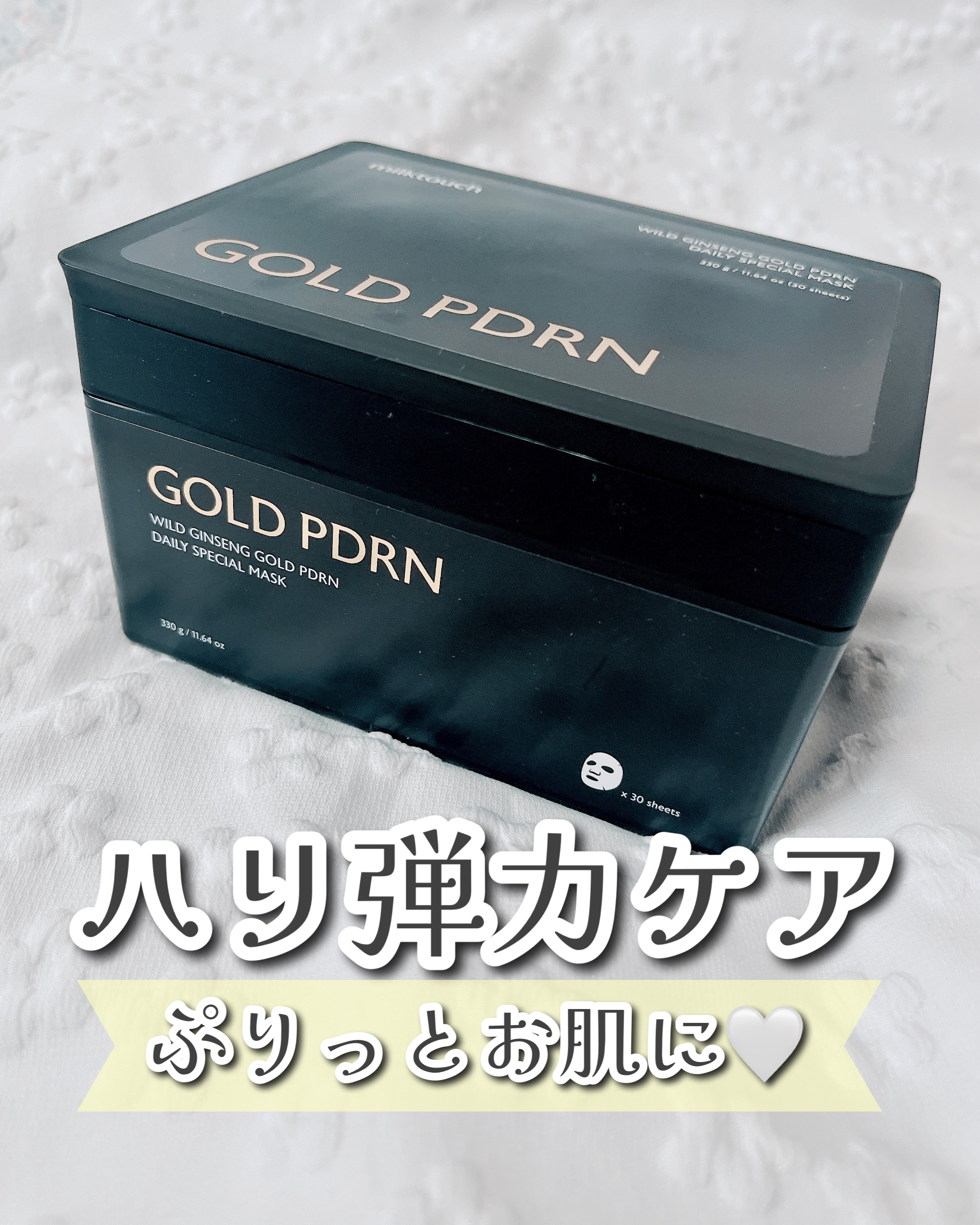 PDRNデイリースペシャルマスク/Milk Touch/シートマスク・パックを使ったクチコミ（1枚目）
